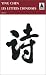 Les Lettres Chinoises (Mass Market Paperback) by Ying Chen