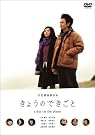 きょうのできごと スペシャル・エディション [DVD]