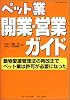 KGビジネスブックス  ペット業 開業・営業ガイド  動物愛護管理法の再改正でペット業は許可が必要になった