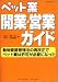 KGビジネスブックス  ペット業 開業・営業ガイド  動物愛護管理法の再改正でペット業は許可が必要になった