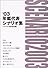 年鑑代表シナリオ集〈’03〉