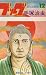 Book Buddha Vol 12 (in Japanese)