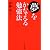 夢をかなえる勉強法