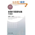���Z�̊�b�m��100 (PHP�r�W�l�X�V��)