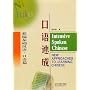 Intensive Spoken Chinese (Mandarin Chinese Edition)