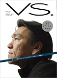 VS. (バーサス) 2004年 創刊号