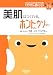 美肌はつくれる。ホントなのウソなの (ヒポクラテスの読むサプリシリーズ)