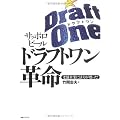 サッポロビール ドラフトワン革命 老舗企業に活力が甦った!