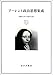 ハンナ アーレント: アーレント政治思想集成〈1〉組織的な罪と普遍的な責任