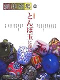 とんぼ玉に遊ぶ