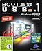 BOOT革命/USB Ver.1 Pro アカデミックパック 1ユーザー