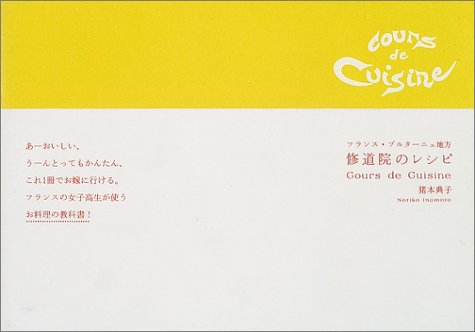 修道院のレシピ 修道院のレシピ