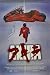 Akira - 2001 Release - New Movie Poster - Animation