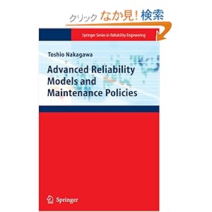 【クリックでお店のこの商品のページへ】Advanced Reliability Models and Maintenance Policies (Springer Series in Reliability Engineering)