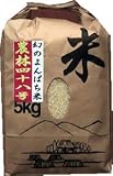 万糧米穀 21年産山梨県農林48号 梨北管内限定品 白米5kgx4袋
