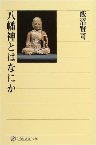 Cover image : 八幡神とはなにか (角川選書)