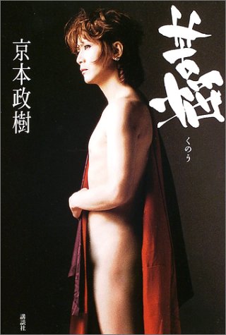 苦悩