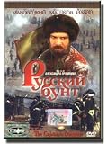 The Captain`s Daughter - Russkiy Bunt