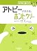 アトピーが消える。ホントなのウソなの (ヒポクラテスの読むサプリシリーズ)の商品情報を見る