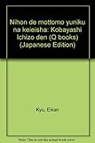日本で最もユニークな経営者―小林一三伝 (Q-books)