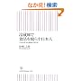 �①�ɂŐH�i�𕅂炷���{�l (�����V��059)