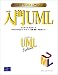 入門UML―Kendall Scottの入門シリーズ (Kendall Scottの入門シリーズ)
