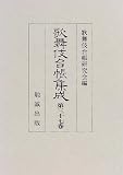 歌舞伎台帳集成 (第37巻)の画像