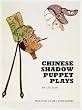 Chinese Shadow Puppet Plays