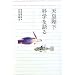 天皇陛下 科学を語る