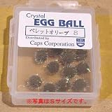 キャップス(Caps) クリスタルエッグボール ペレットオリーブ M