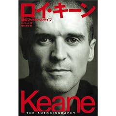 【クリックで詳細表示】ロイ・キーン 魂のフットボールライフ： ロイ・キーン， 東本 貢司： 本