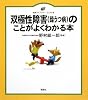 双極性障害(躁うつ病)のことがよくわかる本 (講談社健康ライブラリーイラスト版)