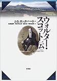 ウォルター・スコット伝