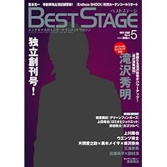 【クリックで詳細表示】BEST STAGE ( ベストステージ ) 2009年 05月号 [雑誌] [雑誌]