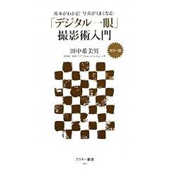 �J���[�� ��{���킩��!�ʐ^�����܂��Ȃ�! �u�f�W�^�����v�B�e�p���� (�A�X�L�[�V��)