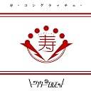 ��-���󥰥�å���-(�̾�1～2��������ȯ��)