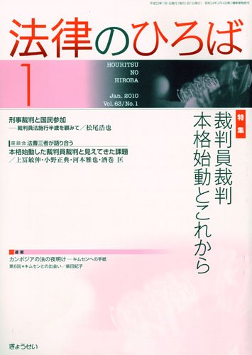 法律のひろば2010年1月号のJPEG画像