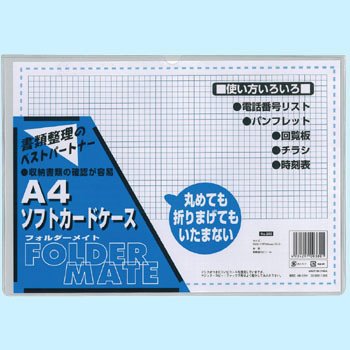 ソフトカードケース A4 F250