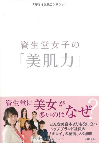 資生堂女子の「美肌力」