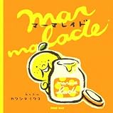 マーマレイド 画像