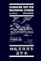 Character Text for Beginning Chinese: Second Edition