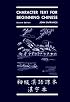 Character Text for Beginning Chinese: Second Edition (Yale Language Series)