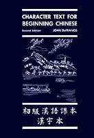 Character Text for Beginning Chinese: Second Edition (Yale Language Series)