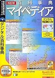 New 百科事典マイペディア (2004年7月編集) (説明扉付きスリムパッケージ版)