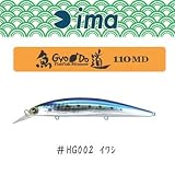 アムズデザイン(ima) ima 魚道 110MD #HG002 イワシ 110mm 125002