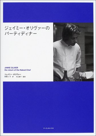 ジェイミー・オリヴァー
