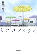 �~�c���e�C�^�C