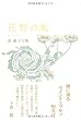花野の風