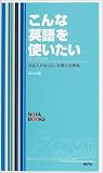����ȉp����g�������\���{�l���m��Ȃ����퐶���\�� (Nova books)