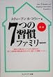 7�̏K���t�@�~���[
